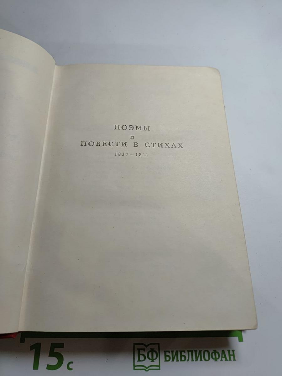 Собрание сочинений Том второй: Поэмы и повести в стихах
