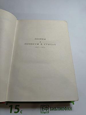 Собрание сочинений Том второй: Поэмы и повести в стихах