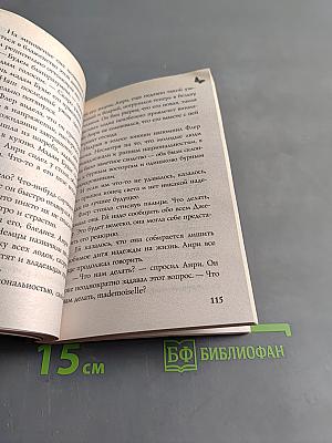 Бегство от страсти
