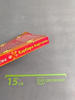 Бегство от страсти