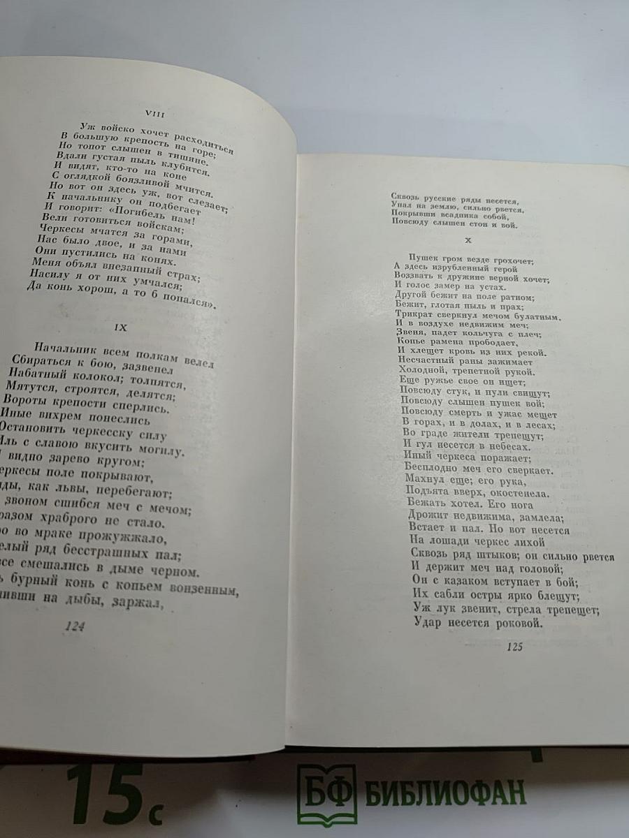 Собрание сочинений Том второй: Поэмы и повести в стихах
