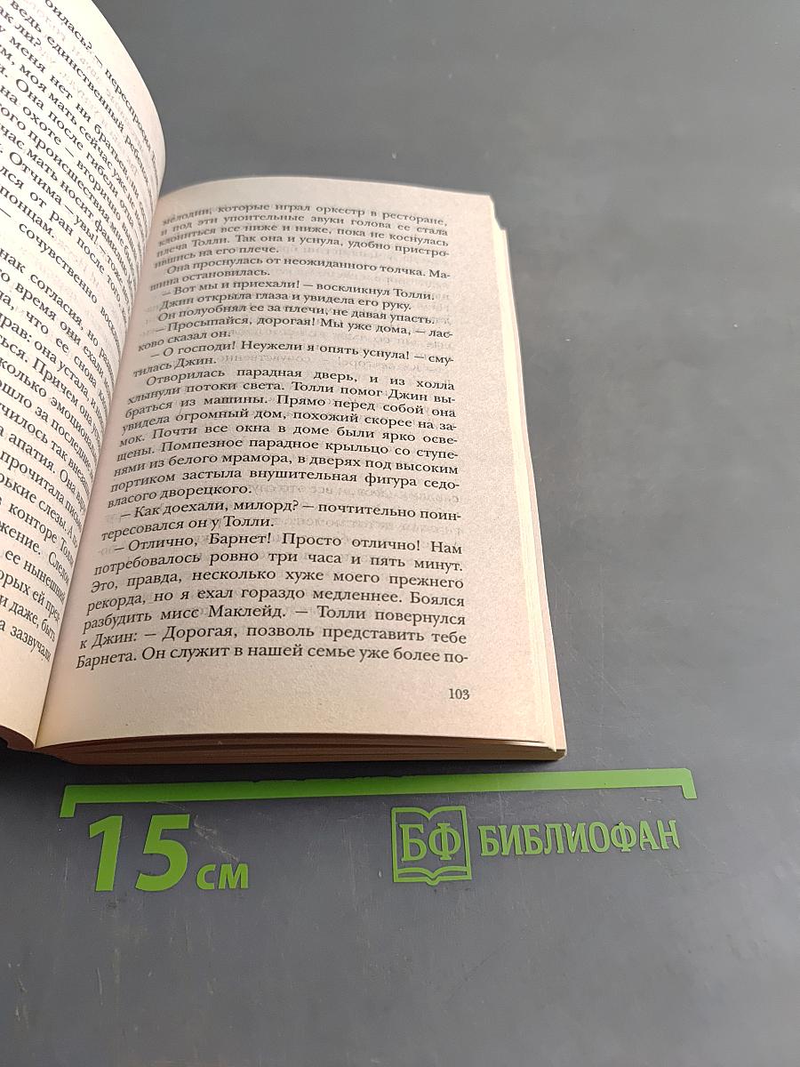 Сладкая месть
