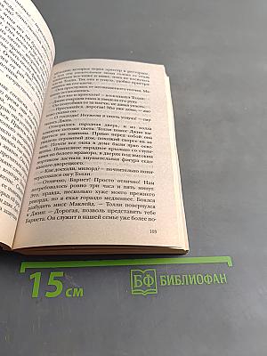 Сладкая месть