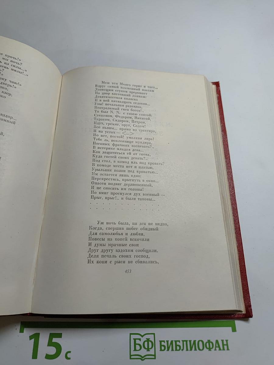Собрание сочинений Том второй: Поэмы и повести в стихах