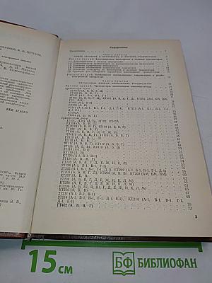 Справочник. Полупроводниковые приборы. Транзисторы малой мощности
