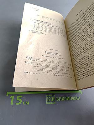 Наркомания и наркоманы. Книга для учителя