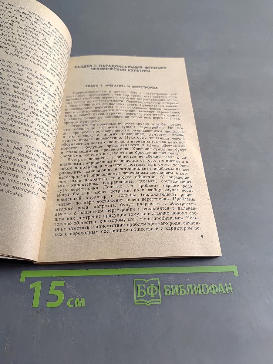 Наркомания и наркоманы. Книга для учителя