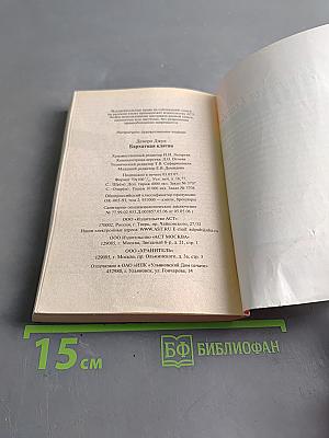 Бархатная клятва