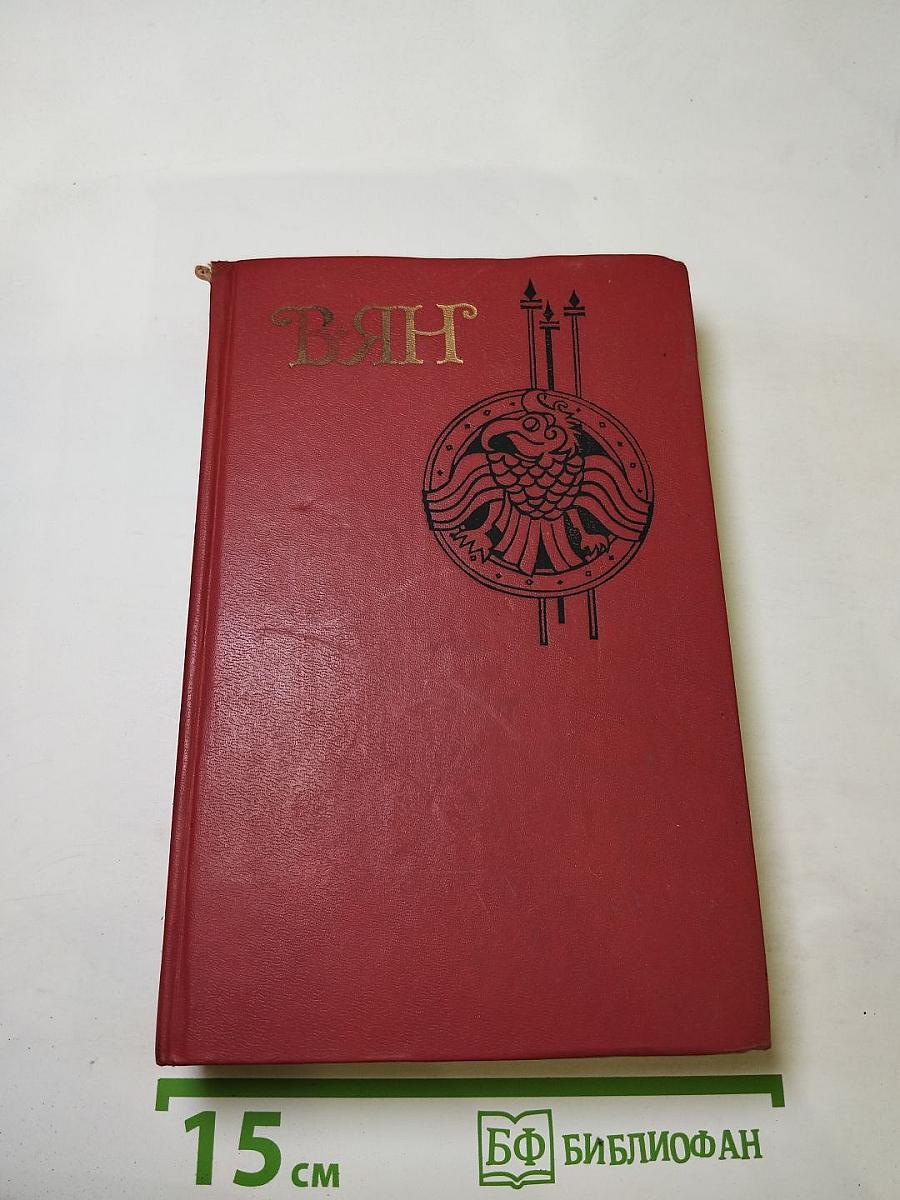 Собрание сочинений. Том 1. Финкийский корабль. Огни на курганах. Спартак. Рассказы