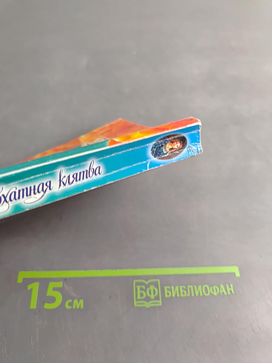 Бархатная клятва