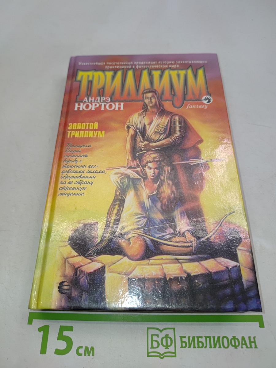 Золотой Триллиум