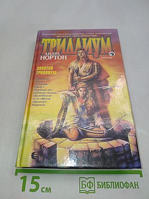 Золотой Триллиум