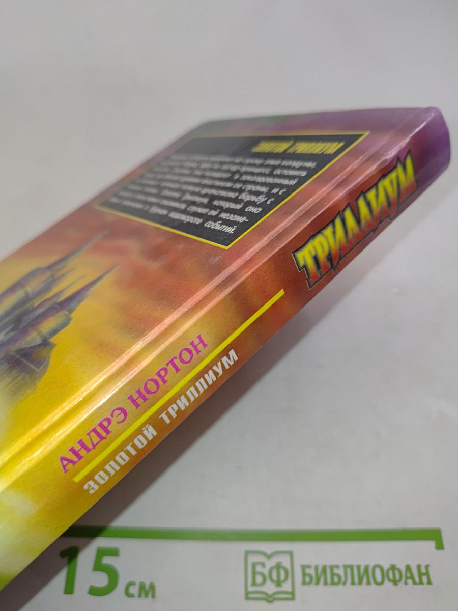 Золотой Триллиум