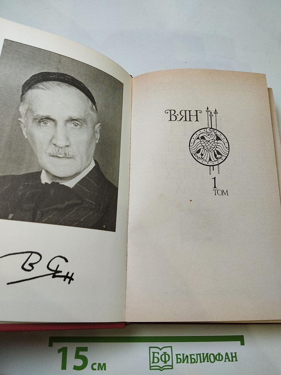 Собрание сочинений. Том 1. Финкийский корабль. Огни на курганах. Спартак. Рассказы