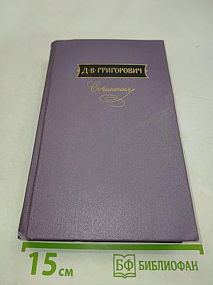Сочинения. Том первый. Повести и рассказы 1844-1852