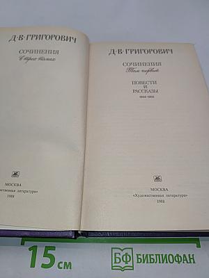 Сочинения. Том первый. Повести и рассказы 1844-1852