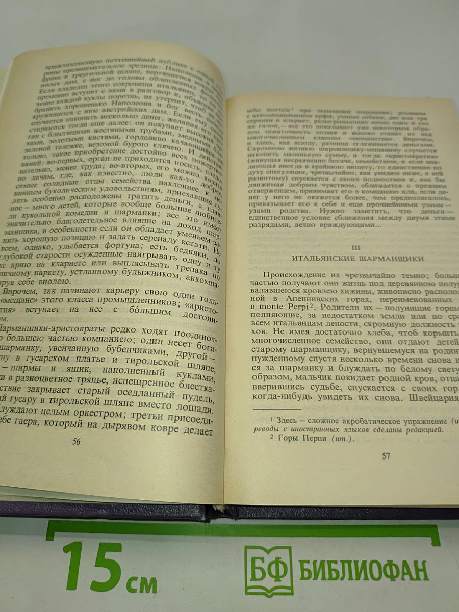 Сочинения. Том первый. Повести и рассказы 1844-1852