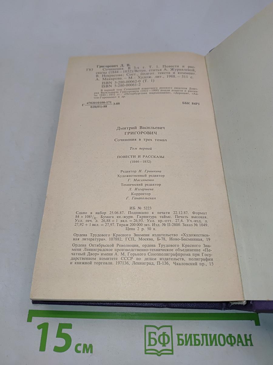 Сочинения. Том первый. Повести и рассказы 1844-1852