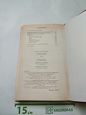 Собрание сочинений. Том 1. Финкийский корабль. Огни на курганах. Спартак. Рассказы