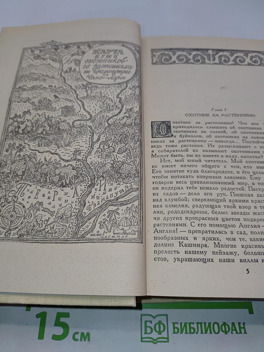 Охотники за растениями. Ползуны по скалам. Затерянные в океане