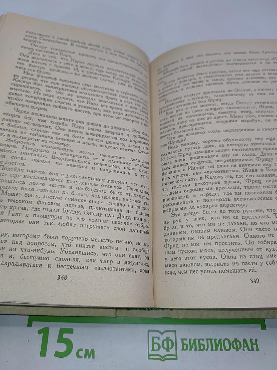 Охотники за растениями. Ползуны по скалам. Затерянные в океане