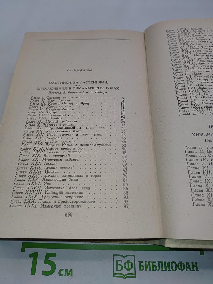 Охотники за растениями. Ползуны по скалам. Затерянные в океане