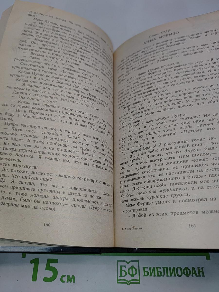 Смерть в облаках. День поминовения. Пять поросят