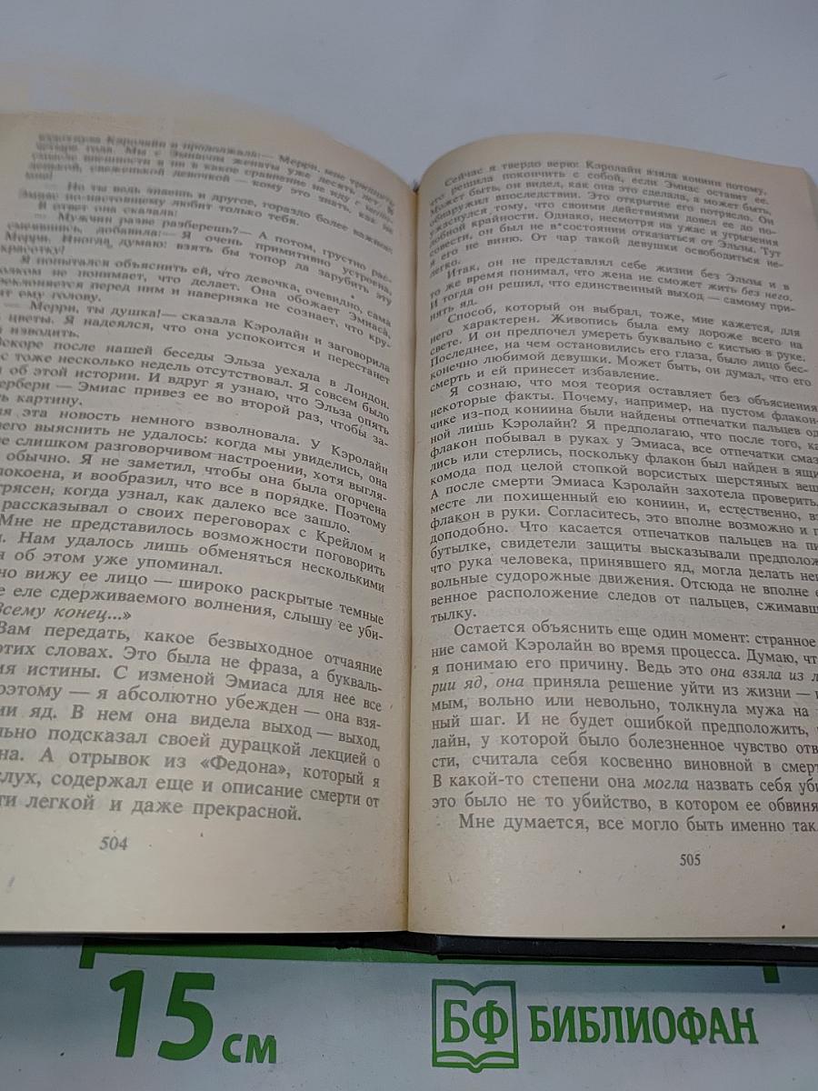 Смерть в облаках. День поминовения. Пять поросят