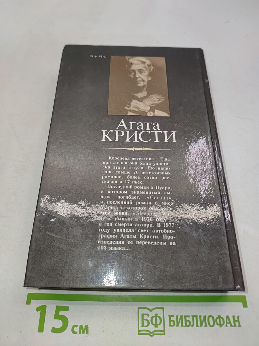 Смерть в облаках. День поминовения. Пять поросят