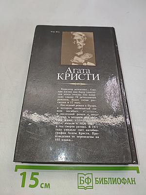 Смерть в облаках. День поминовения. Пять поросят