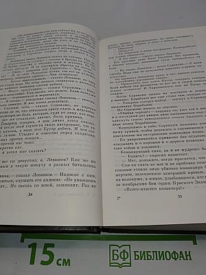 Живые и мертвые. Роман в трех книгах. Книга вторая. Солдатами не рождаются
