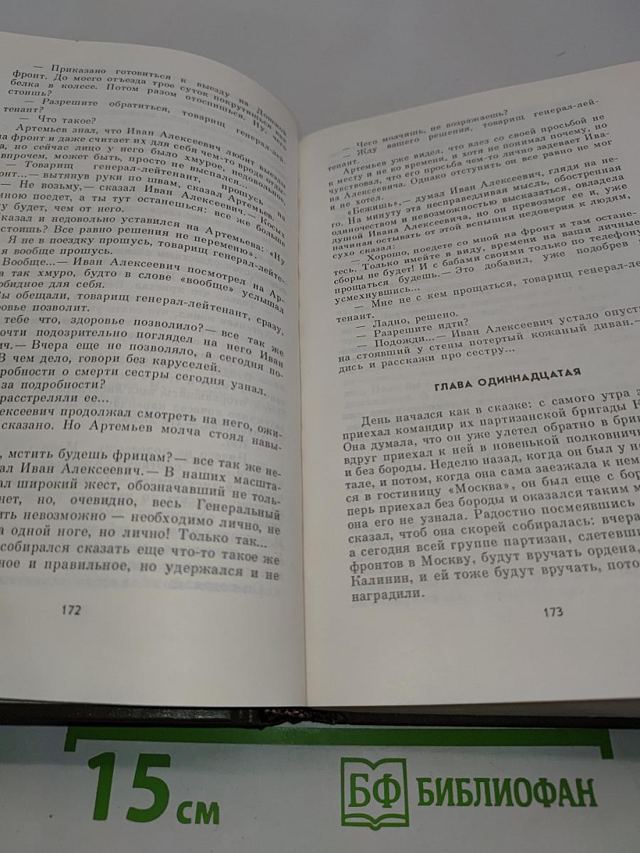 Живые и мертвые. Роман в трех книгах. Книга вторая. Солдатами не рождаются