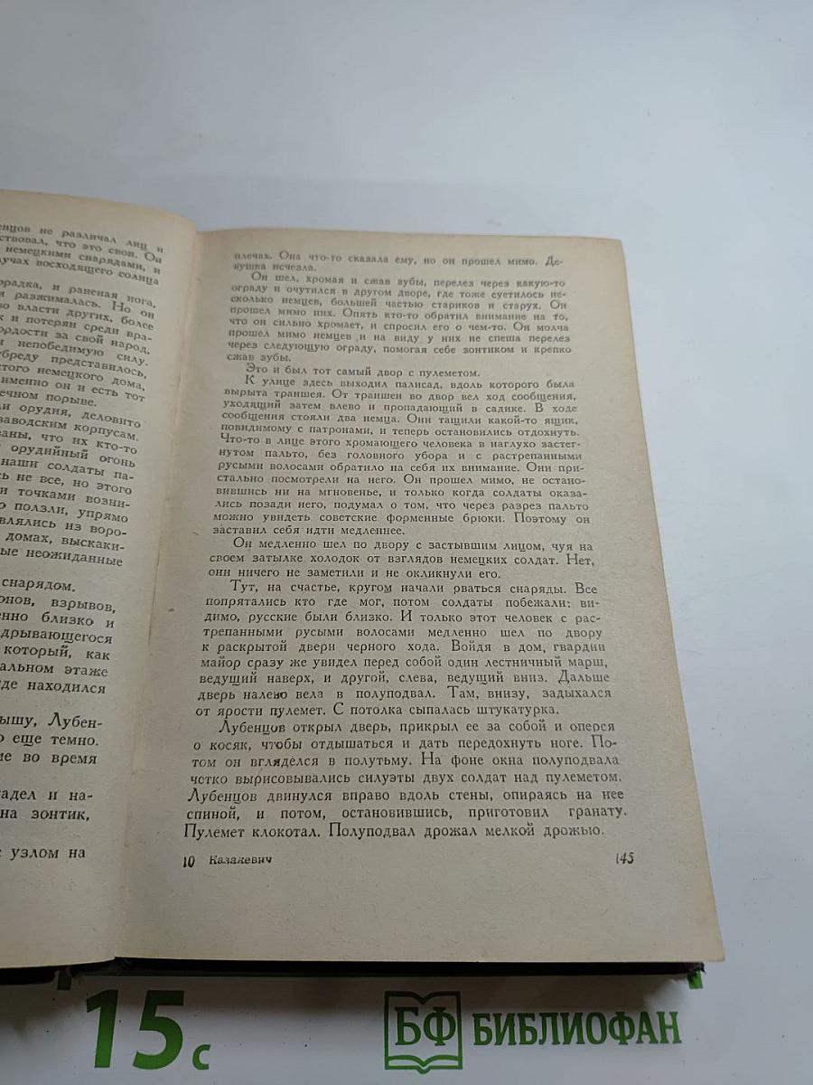 Весна на Одере