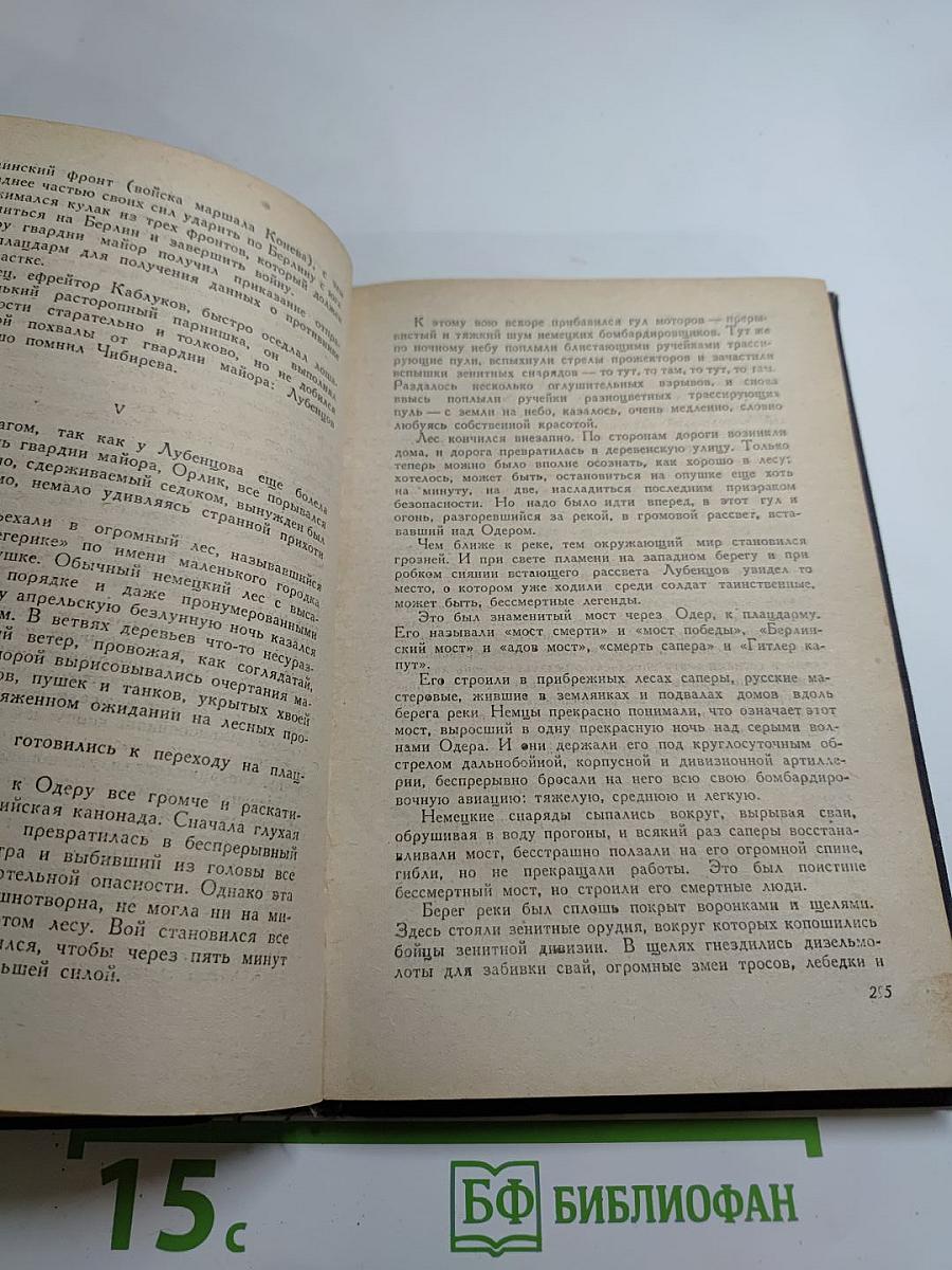 Весна на Одере