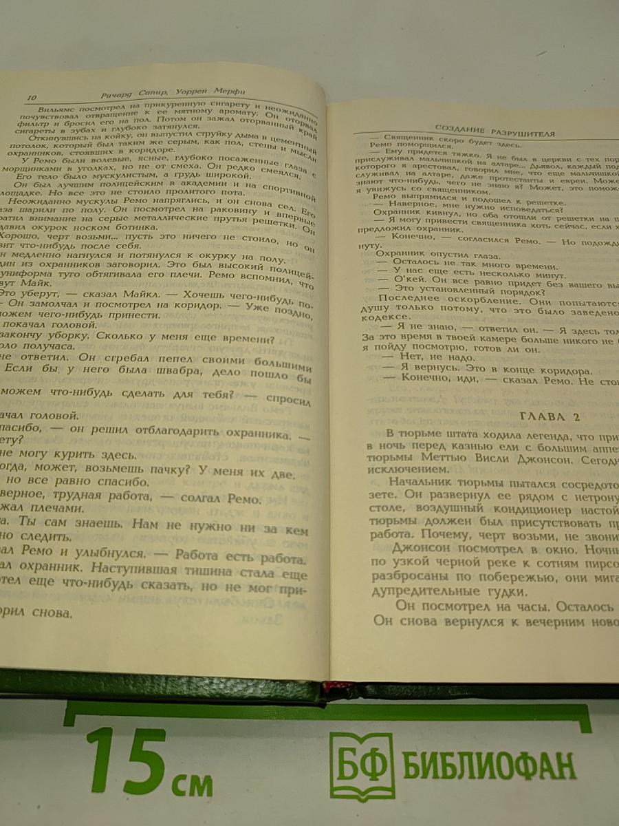 Разрушитель 1
