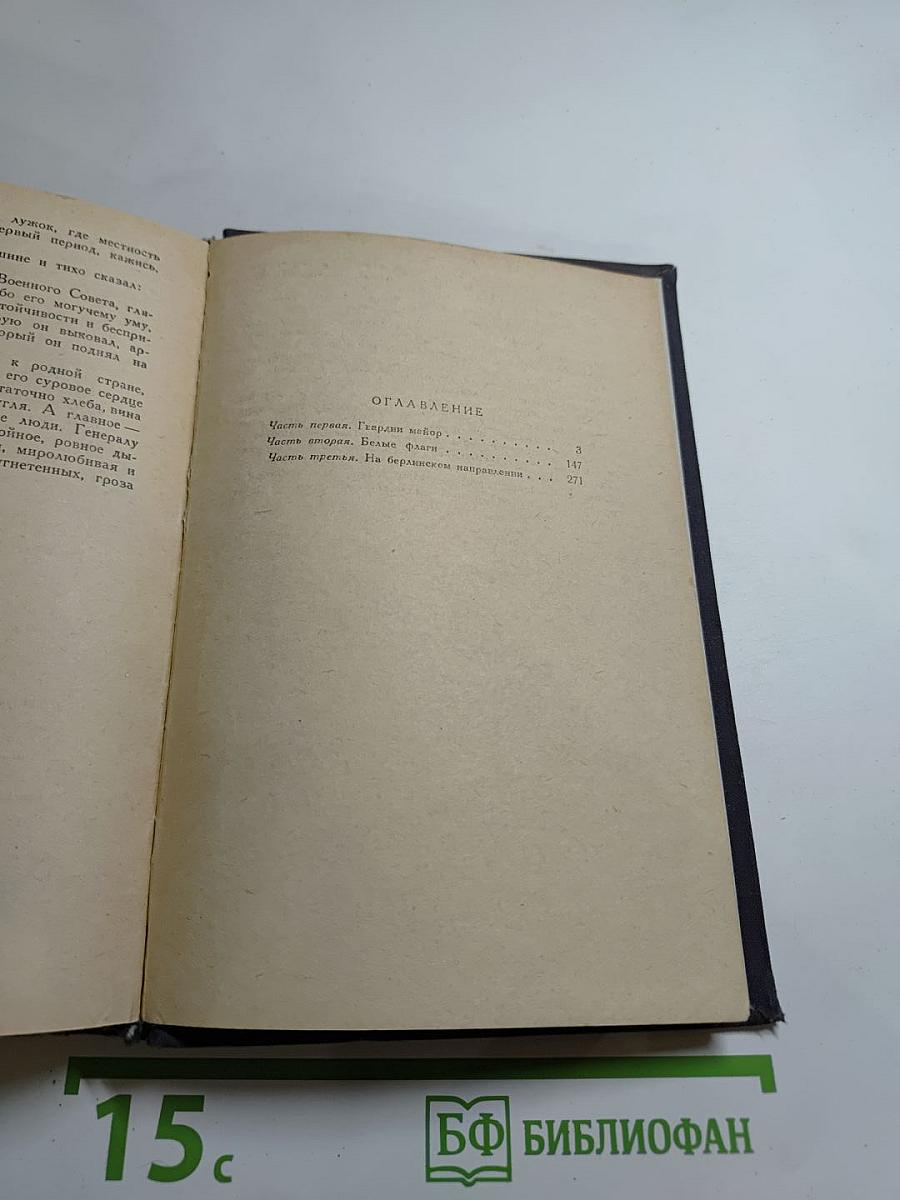 Весна на Одере