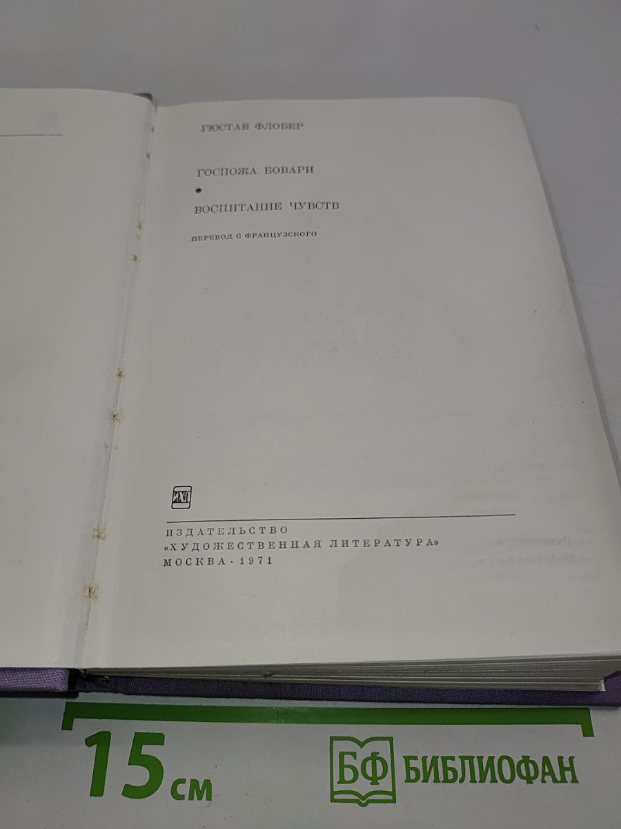 Воспитание чувств
