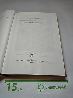 Избранные сочинения