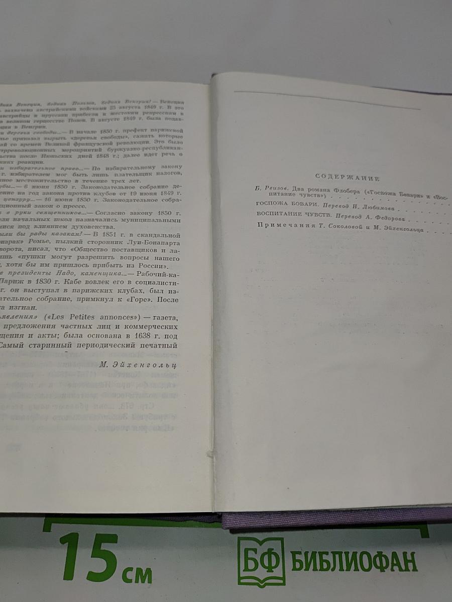 Воспитание чувств