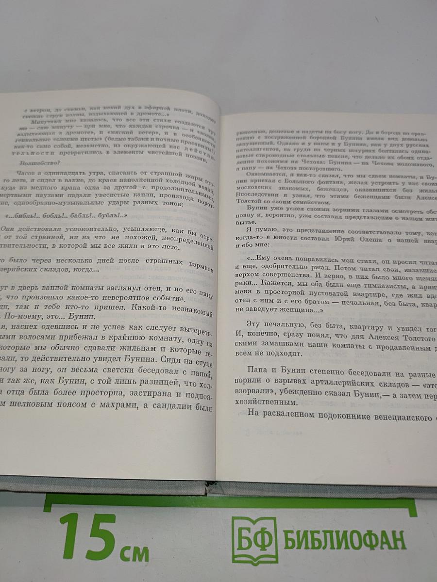 Трава забвенья