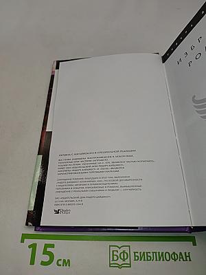 Избранные романы