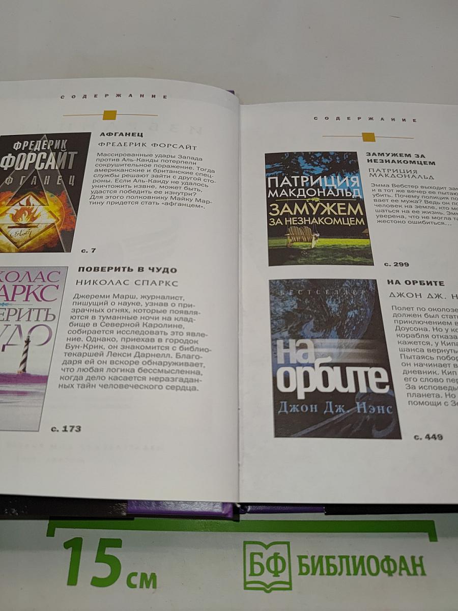 Избранные романы