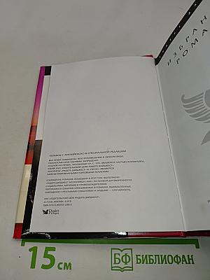Избранные романы