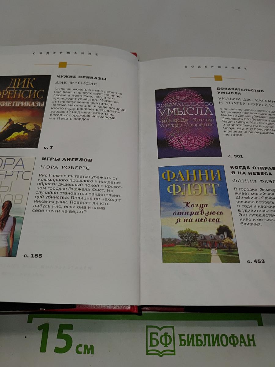 Избранные романы