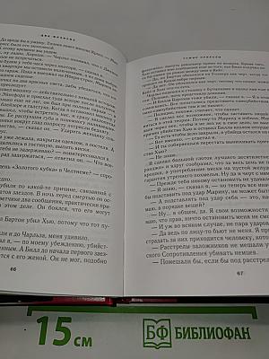 Избранные романы