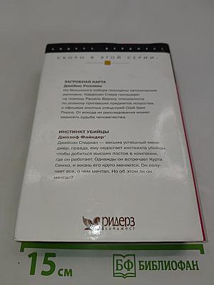 Избранные романы