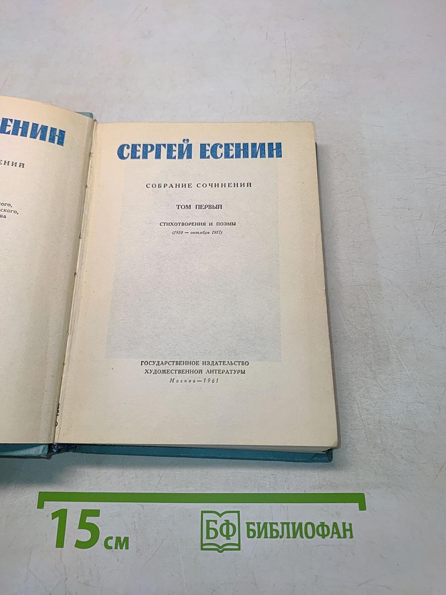Собрание сочинений. Том первый. Стихотворения и поэмы (1910-1917)