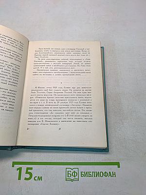 Собрание сочинений. Том первый. Стихотворения и поэмы (1910-1917)