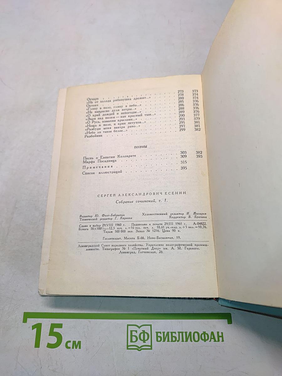 Собрание сочинений. Том первый. Стихотворения и поэмы (1910-1917)