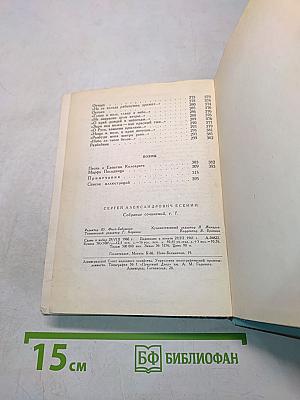 Собрание сочинений. Том первый. Стихотворения и поэмы (1910-1917)